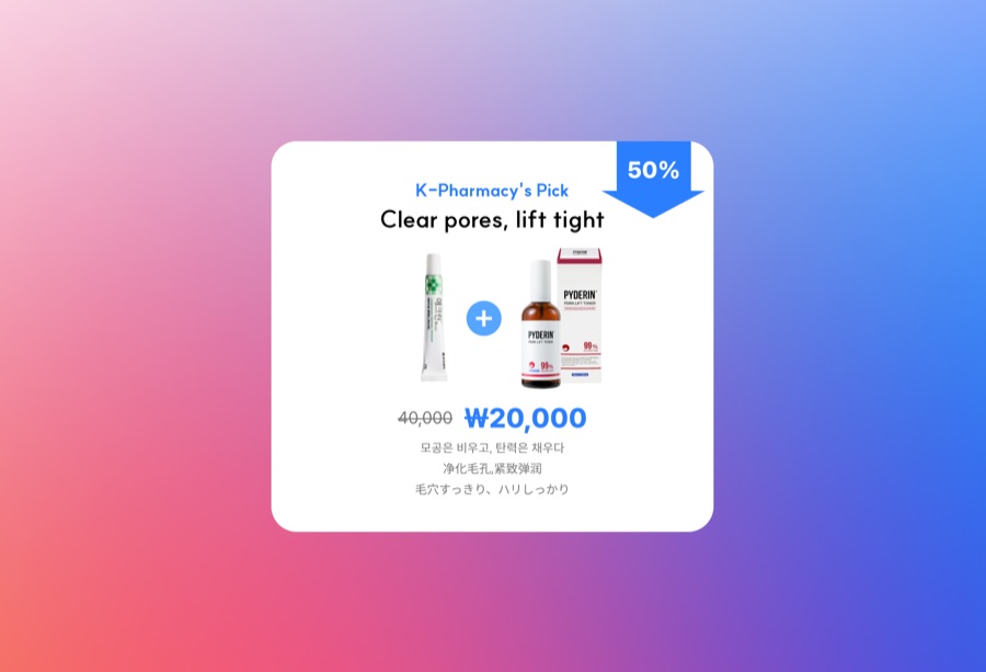 세트 상품 POP 만들기
